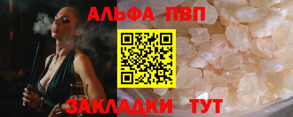 A PVP Соль  Alfa_PVP Crystall  APVP СК КРИС  Корсаков  Вход с VPN 