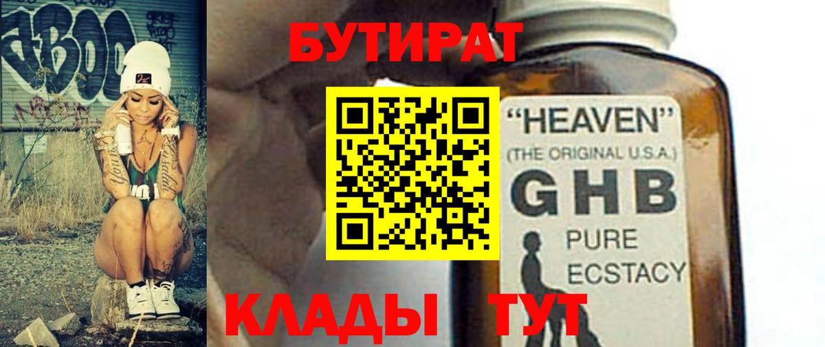 БУТИРАТ BDO 33%  БУТИРАТ  Корсаков 
