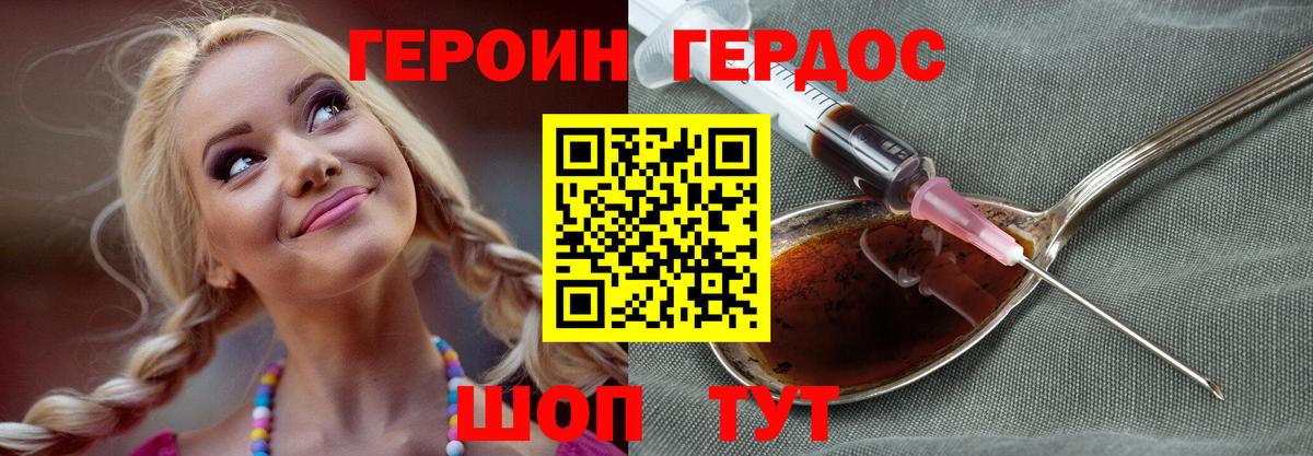 Корсаков  Героин белый  ГЕРОИН  Вход с VPN 