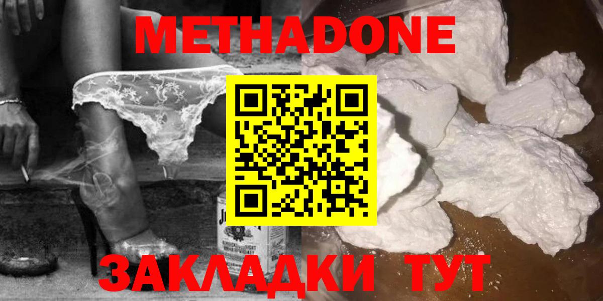 Корсаков  Метадон VHQ  Метадон methadone  Вход с VPN 
