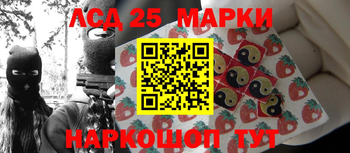 Марки 25I-NBOMe 1,5мг Корсаков